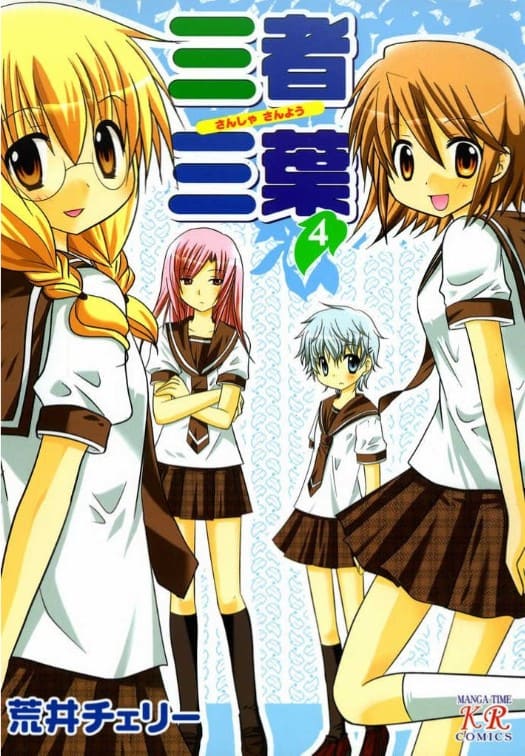 三者三葉のエロシーン2