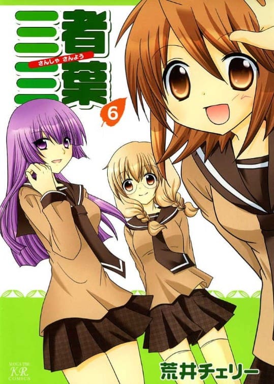 三者三葉のエロシーン3