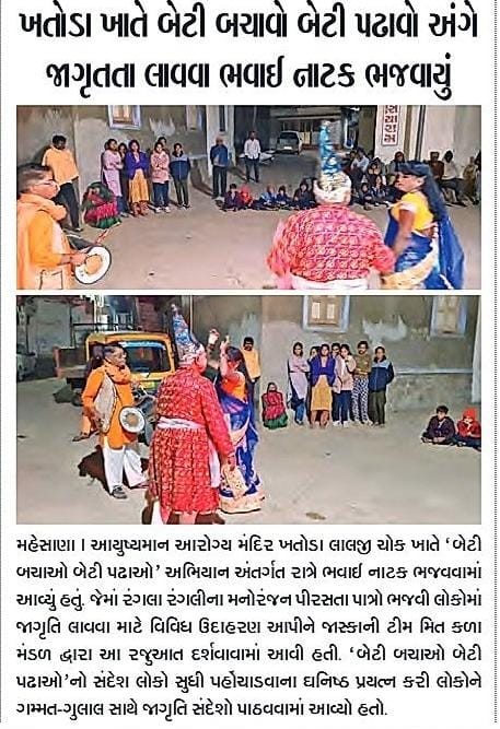 Thovadnagarmeh's tweet image. ખતોડા ખાતે બેટી બચાવો બેટી પઢાવો અંગે જાગૃતતા લાવવા ભવાઈ નાટક ભજવાયુ.
@prafulpbjp @CDHOMeh @NHMGujarat