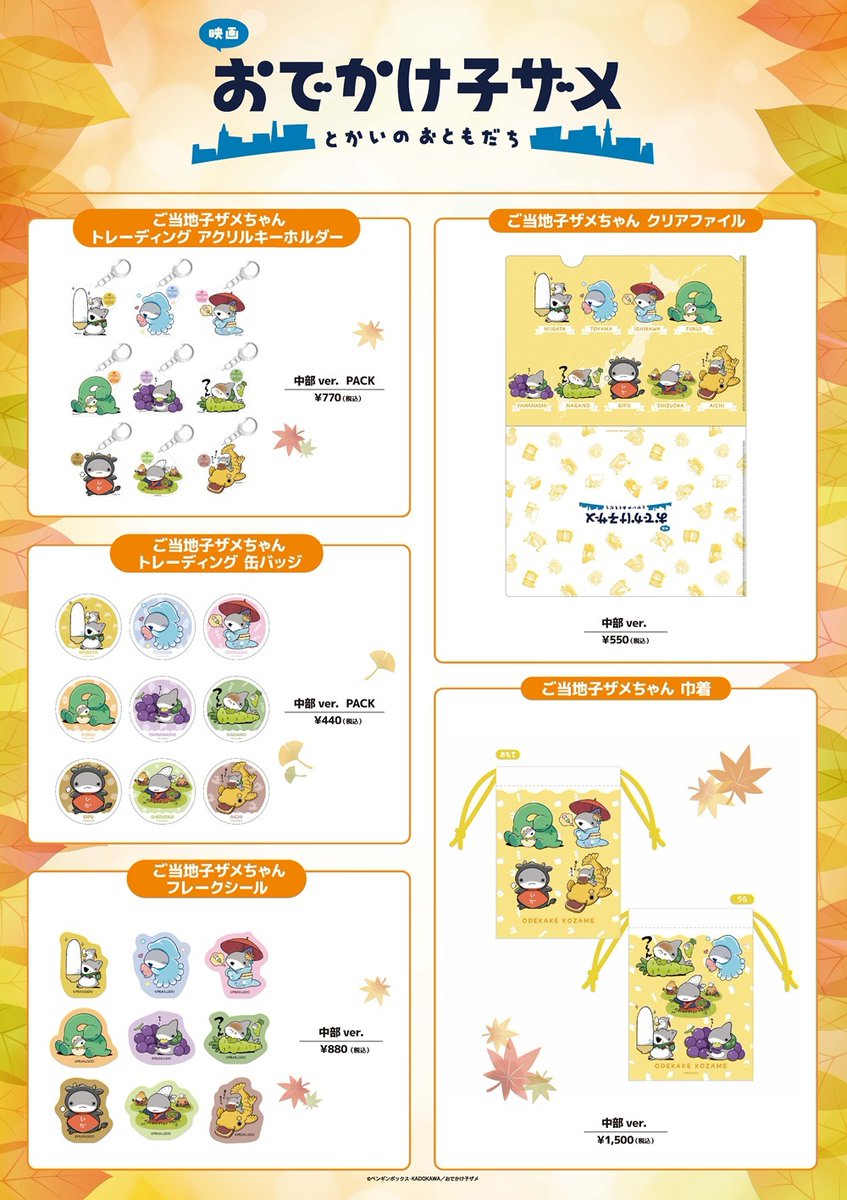 #おでかけ子ザメ 名古屋市エスカイベントスペースセンタープラザ