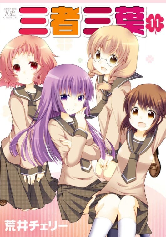 三者三葉のエロシーン4