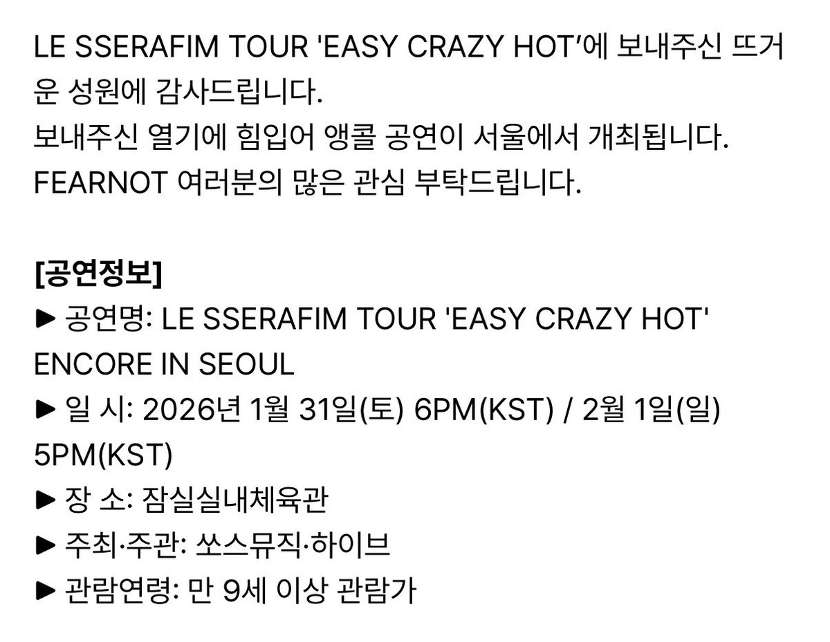 르세라핌 서울 앙콘
1/31-2/1 잠실 실내체육관이래💖💖