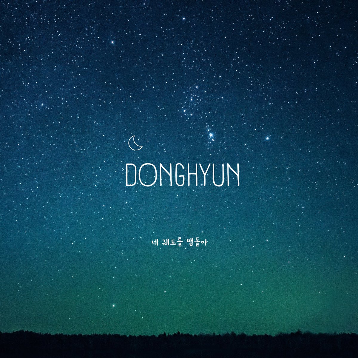 K_DH_OFFICIAL's tweet image. [📢]
DONGHYUN_네 궤도를 맴돌아
음원이 발매되었습니다🙌

#동현 #DONGHYUN 
#네_궤도를_맴돌아