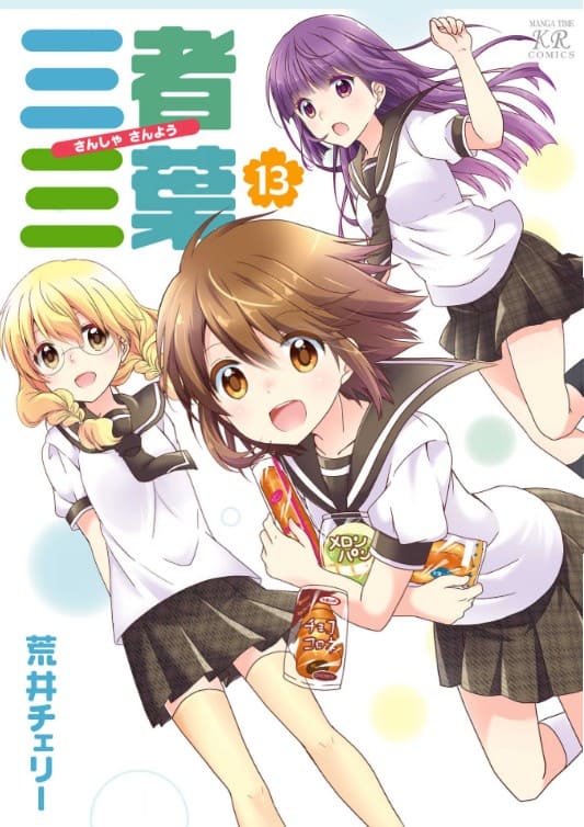 三者三葉のエロシーン5