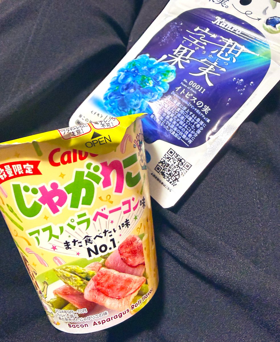 アスパラベーコン