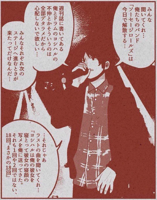 これは仲良しバンドの解散ライブです。 