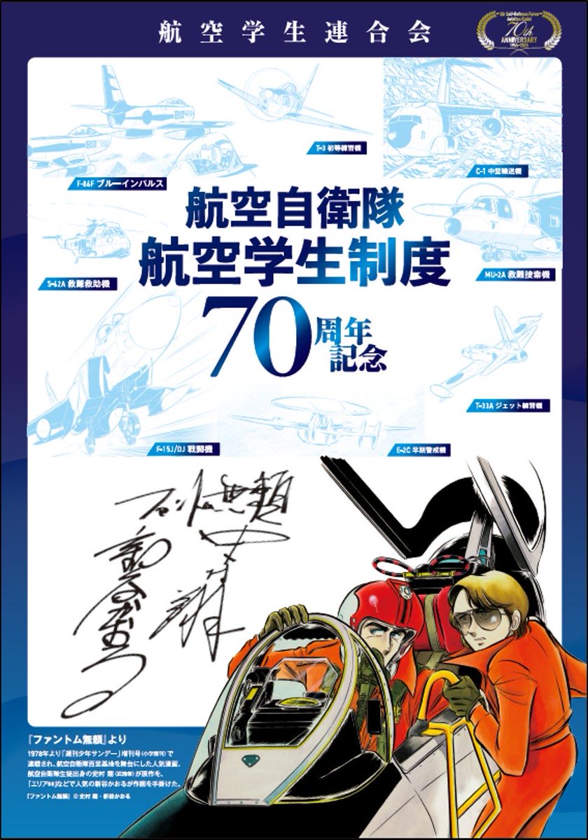 防府北基地 は11/15(土)に”航空学生制度創設70周年記念行事”を挙行