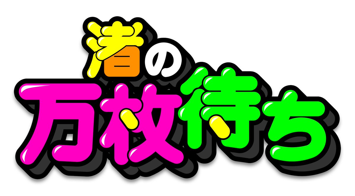 パチスロ必勝ガイド (@pachislotguide) / Posts / X