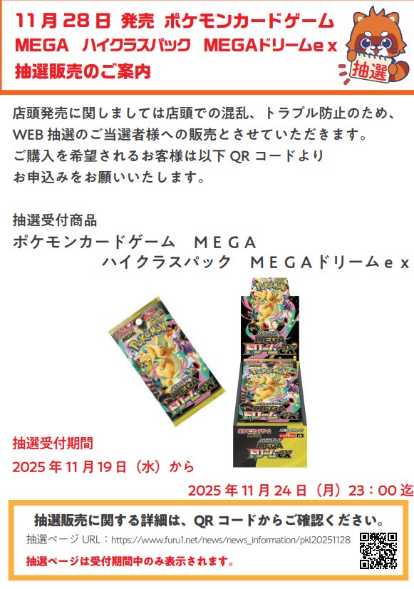 抽選販売のお知らせ📢】 11月28日（金）発売 #ポケモンカードゲーム
