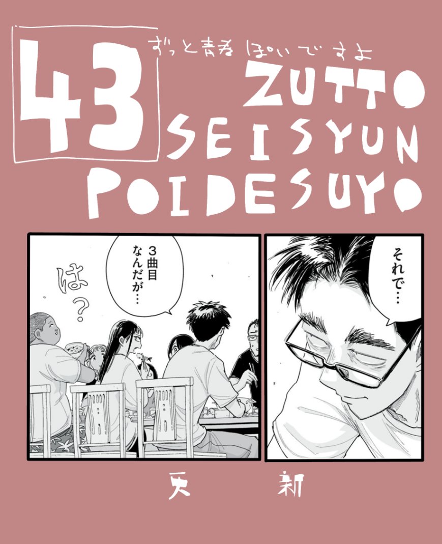 ずっと青春ぽいですよ、最新話更新です。よろしくお願いします!この「それで…」の顔はけっこう好き。
https://t.co/Iv7O9C1qb8 