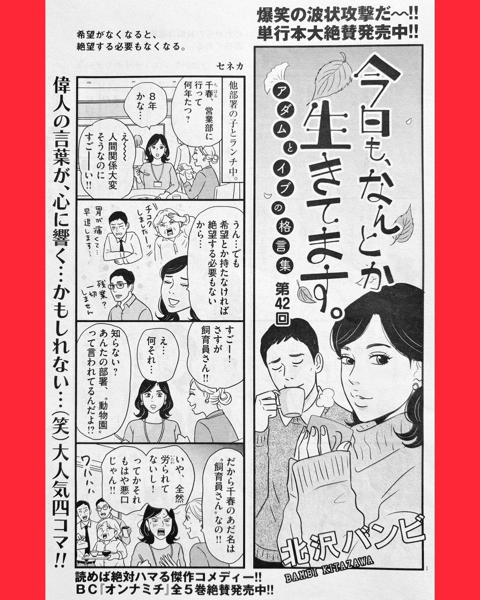 『ビッグコミック12月増刊号』@bigcomic_mg 発売中❗️
格言4コマ漫画「今日も、なんとか生きてます。」掲載されています。ぜひご覧ください‼ビッコミ @biccomi でも試し読みいっぱいできます➡️https://t.co/EnsZnSO01R
#ビッグコミック #4コマ漫画 #格言 