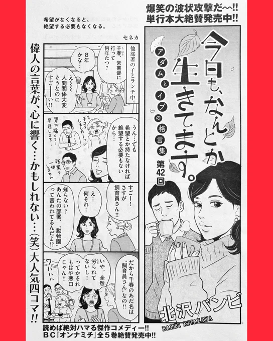 『ビッグコミック12月増刊号』@bigcomic_mg 発売中❗️
格言4コマ漫画「今日も、なんとか生きてます。」掲載されています。ぜひご覧ください‼ビッコミ @biccomi でも試し読みいっぱいできます➡️https://t.co/EnsZnSO01R
#ビッグコミック #4コマ漫画 #格言 