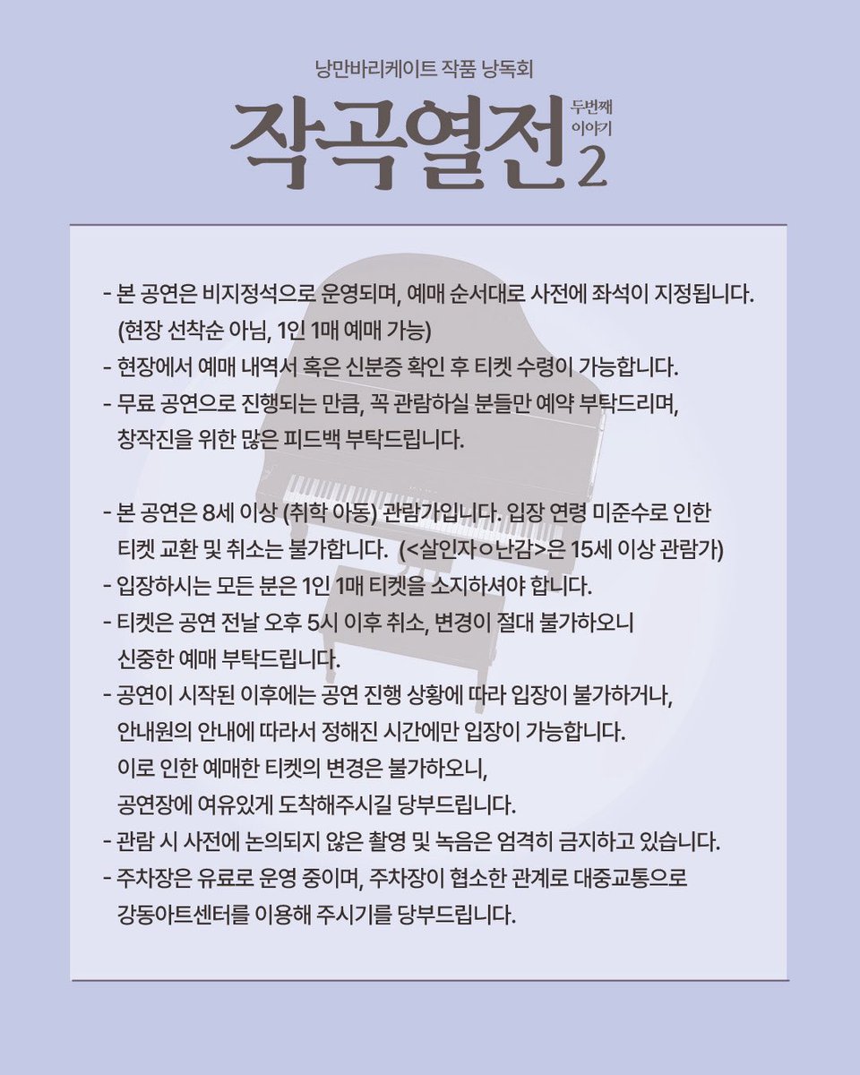 nangman_b20's tweet image. 🎼 낭만바리케이트 작품 낭독회 &amp;lt;작곡열전 2&amp;gt;

🎹 티켓 오픈 안내

✔️ 베스티 클럽 선예매 : 11월 28일(금) 오후 1시 ~ 2시
✔️ 일반 예매 : 11월 28일(금) 오후 3시
✔️ 오픈 기간 : 12월 18일(목) ~ 12월 20일(토)
✔️ 예매처 : 강동아트센터 홈페이지

자세한 내용은 이미지 확인 부탁드립니다.

_…