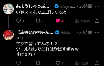 天羽しろっぷのすごいところ。 スマホでエゴサしてるところ。配信者の
