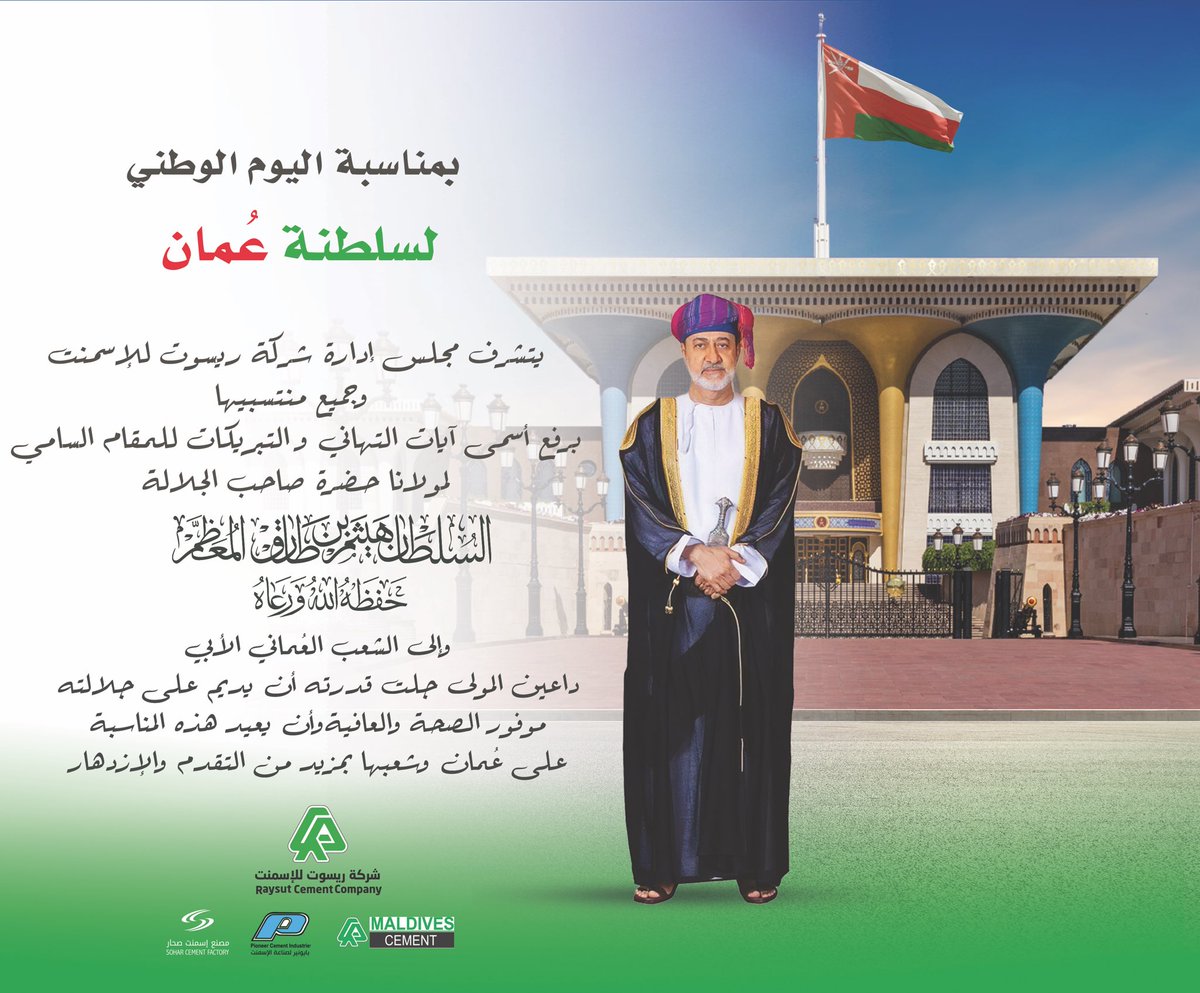 raysutcement's tweet image. #اليوم_الوطني_لسلطنة_عمان