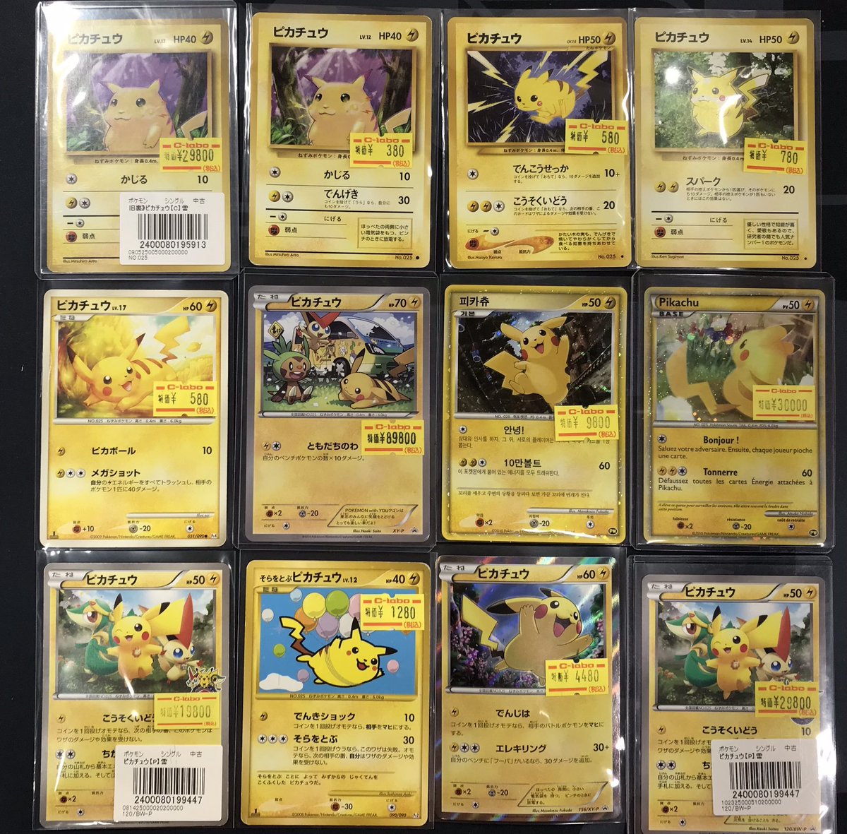 ポケカ 販売情報】 いろんなピカチュウ大集合です⚡️ 状態確認はお