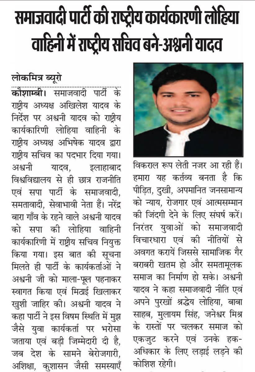 yadavashvani1's tweet image. बहुत आभार एवं धन्यवाद प्रिंट मीडिया!