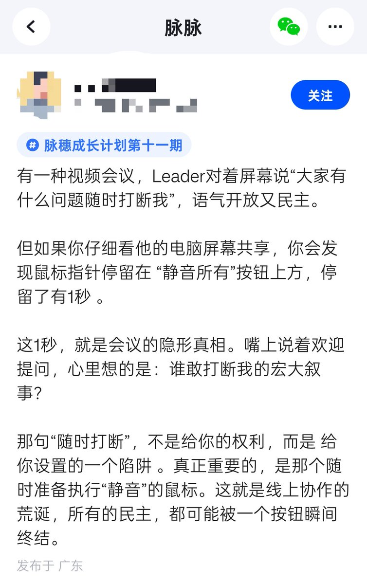 Maimai（中国のプロフェッショナルネットワーキングプラットフォーム）でも同様の投稿をたくさん見かけますが、そこではビデオ会議がどういうわけか「民主主義」や「オープン性」に結び付けられています。仕事だけでも十分疲れるのに、この内なる独り言