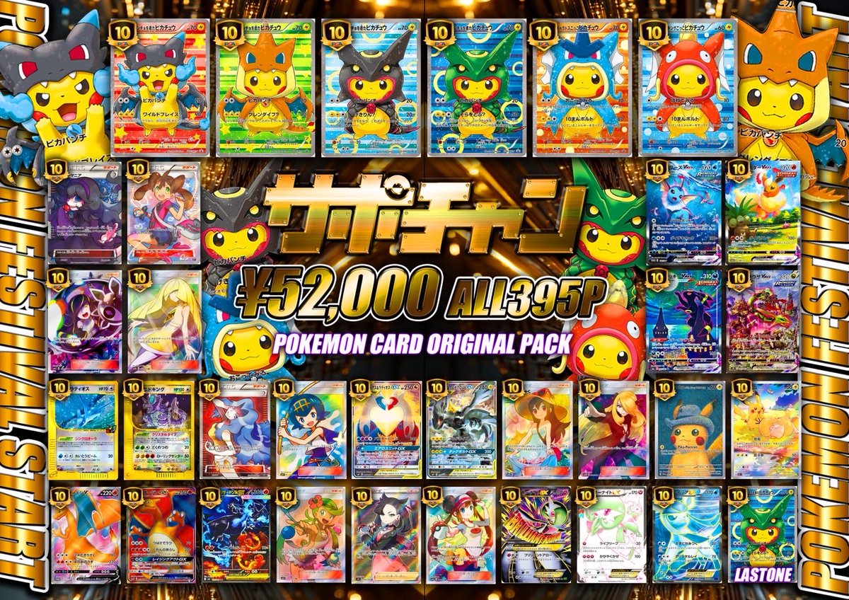 ✨【サポチャンオリパ開催🔥】✨ 1口52,000円/全395パック 🎯大当たり ✨【サポチャンオリパ開催🔥】✨ 1口52,000円/全395パック 🎯大当たり