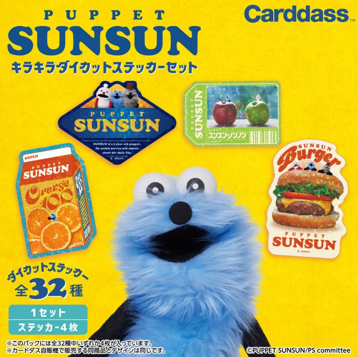 puppetsunsun__'s tweet photo. 🌟新商品🌟

『＃パペットスンスン キラキラダイカットステッカーセット』

キラキラ仕様のかわいいステッカー🎶1パック4枚入り、全8セット（32種）でコレクションも楽しい！

📅10月下旬より発売中

🔻BOX販売はこちら🔻＃pr
Amazon🔗https://t.co/3tX2XyAgVy
楽天市場🔗https://t.co/9x3NwoEUbn https://t.co/cUqBehVa3a