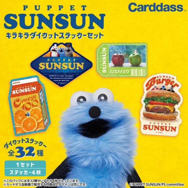 パペットスンスングッズ情報 on X: 