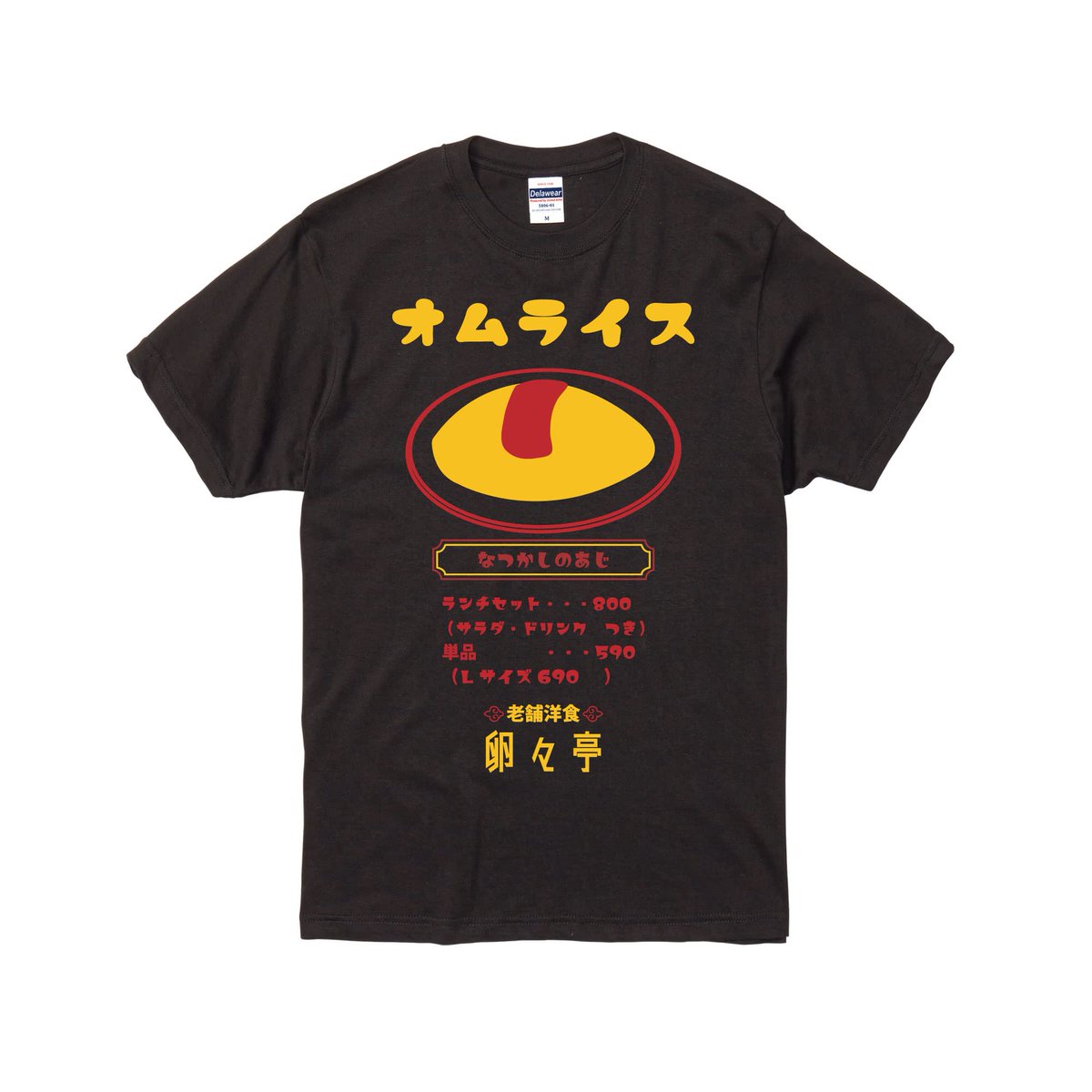 printmonster's tweet photo. 【オムライス】
レトロ感のあるデザインです🥄
↓↓Amazonで販売してます🙆‍♀️
https://t.co/YD8YpLQWHv

#オムライス #喫茶店 #レトロ #可愛い ＃Tシャツ #重ね着 https://t.co/roBHd72fnn