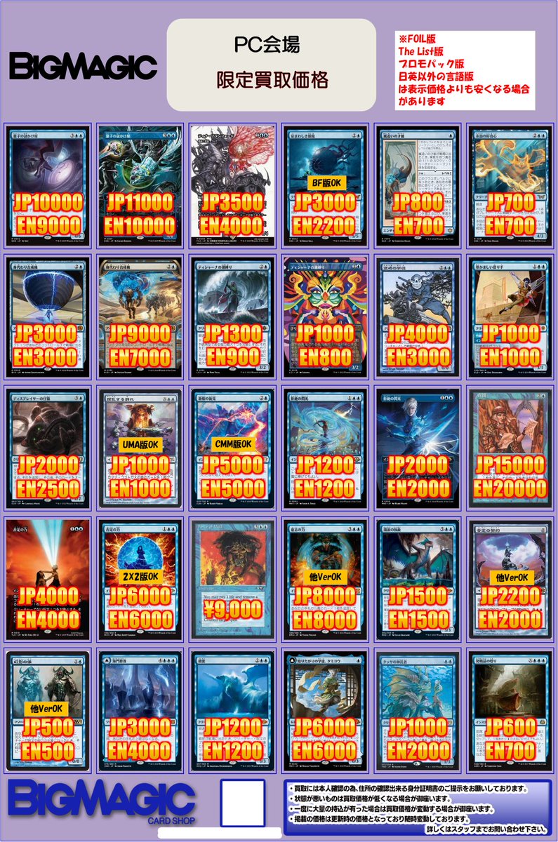 MTG】今週末のPC横浜のBIGMAGIC販売ブースでは毎回好評いただいており