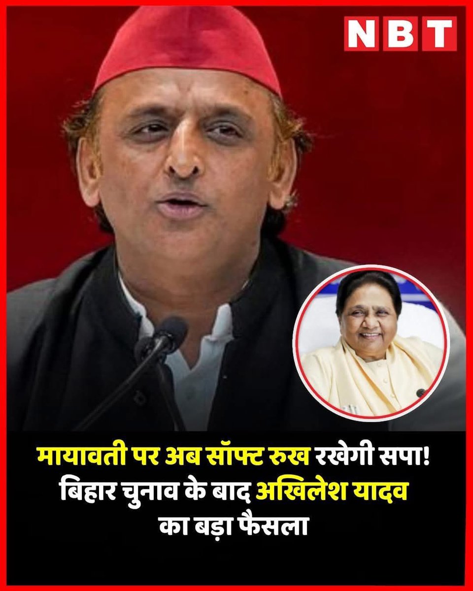 jitu_rajoriya's tweet image. सोचा बिहार में जाकर बीएसपी के ख़िलाफ़ दलितों को भड़काऊँगा और बी टीम का आरोप लगाऊँगा ताकि बिहार के दलित उत्तर प्रदेश की तरह बहकावे में आ जाएँगे और बीएसपी को छोड़ देंगे।

अखिलेश यादव ने जितने भी बीएसपी के ख़िलाफ़ बयान दिए वो सब उल्टे पड़ गए और बसपा को पिछले चुनाव की तुलना में इस…