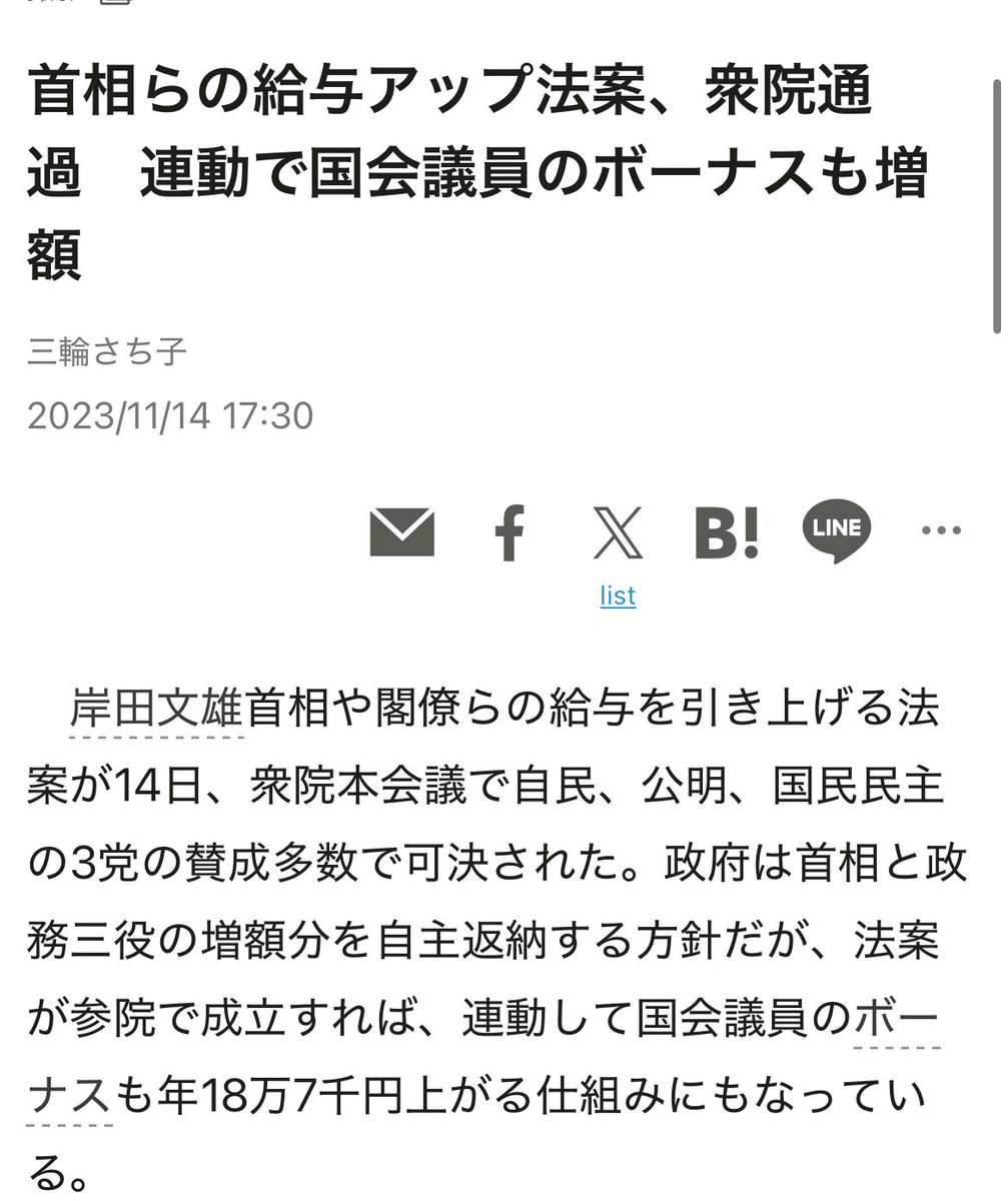 ashitawawatashi's tweet image. 国会議員、2年前に給与を引き上げたばかりやん😨

月5万円上げるべきは驚くほど賃金の低い介護職、保育士の方々だよ！！
#自維政権早く終われ
asahi.com/articles/ASRCG…