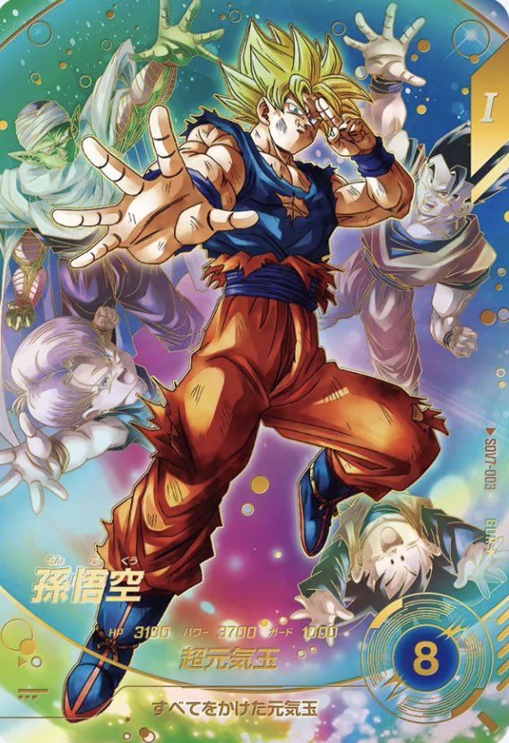 この悟空のパラレルエグい今弾のパラレルで1番好きかも