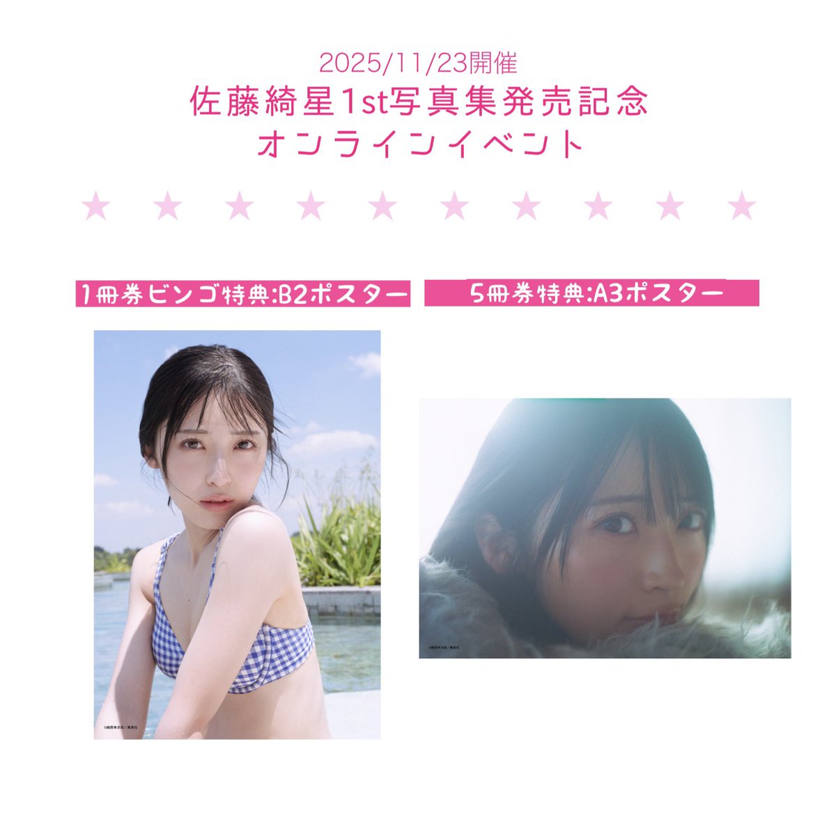 佐藤綺星1st写真集【公式】 (@AKB48airibook) / Posts / X