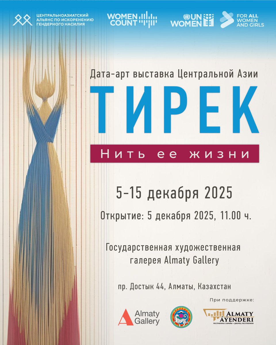 unwomenctrlasia's tweet photo. Друзья, приглашаем вас на выставку «Тирек: Нить её жизни», где каждая работа основана на реальных данных и отражает жизненный опыт женщин и девочек Центральной Азии.

🗓 5-15 декабря 2025
📍 Almaty Gallery
🆓Вход свободный. Успейте зарегистрироваться!
https://t.co/UpEzo2Kz9t https://t.co/dvQLfXuWpj