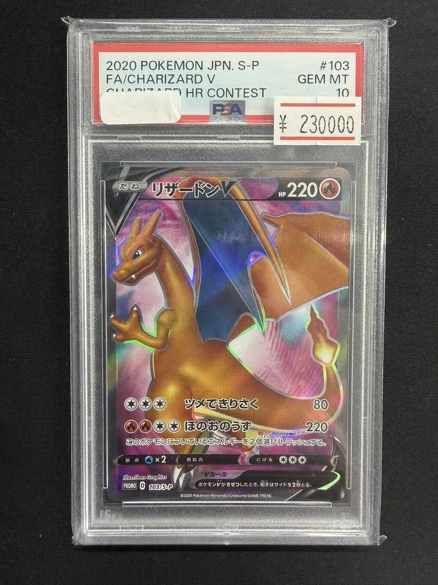 🔥ポケモンカード入荷情報🔥 リザードンV 争奪戦プロモ PSA10