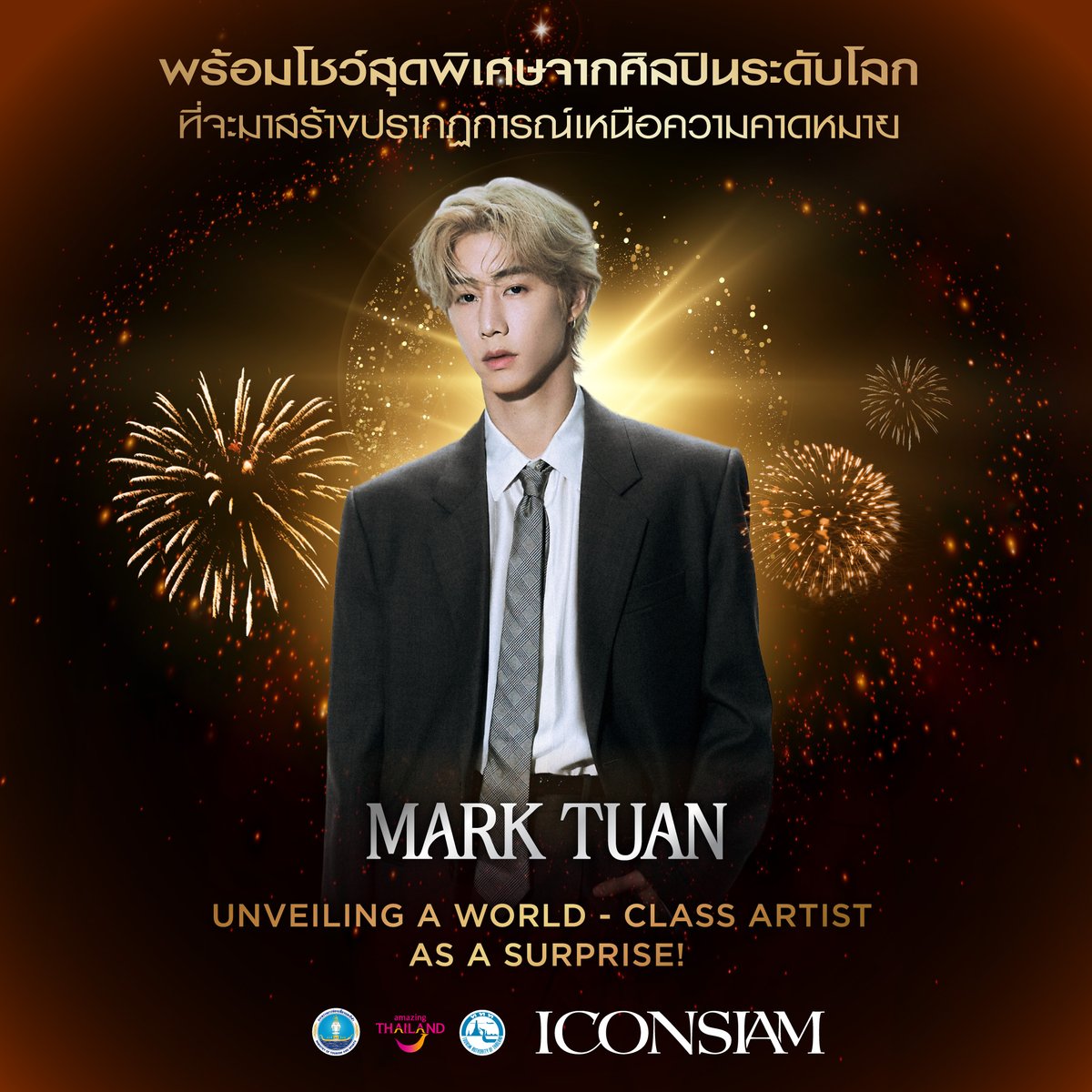 Amazing Thailand Countdown 2026 มหาปรากฏการณ์เคานต์ดาวน์ระดับโลก ฉลองไทยสะกดโลก ผสานที่สุดของไทยและที่สุดของโลก พร้อมโชว์โดรนและการแสดงพลุชุดพิเศษเพื่อน้อมรำลึกในพระมหากรุณาธิคุณสมเด็จพระบรมราชชนนีพันปีหลวง

เมื่อความยิ่งใหญ่ทุกมิติมารวมกันที่ไอคอนสยามจึงเป็นการตอกย้ำให้ Amazing