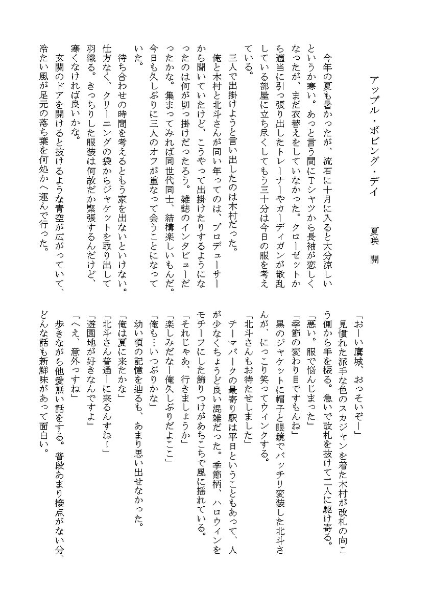 natsusaki_kai's tweet photo. 以前参加したアンソロジー「帰ってきたハタチメシ！」に寄稿した作品です。とても古い作品ですが、もうpixivからも削除しているので、よろしければ……！
#わけはた2025 https://t.co/Of5v9PTQaa
