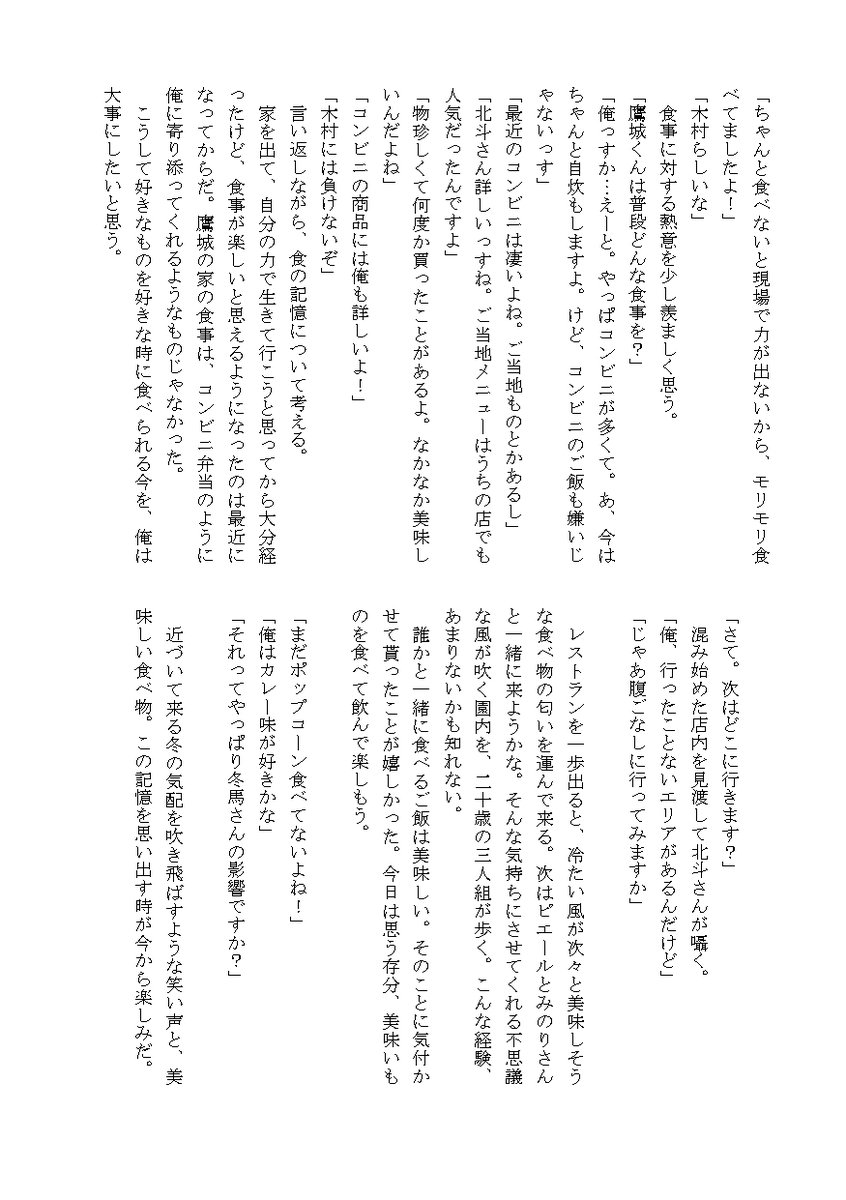 natsusaki_kai's tweet photo. 以前参加したアンソロジー「帰ってきたハタチメシ！」に寄稿した作品です。とても古い作品ですが、もうpixivからも削除しているので、よろしければ……！
#わけはた2025 https://t.co/Of5v9PTQaa