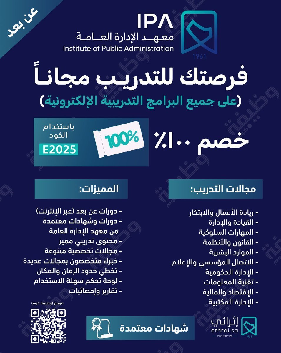 WadhefaDotCom's tweet photo. ⭐ خصم 100% على كافة البرامج بـ (شهادات معتمدة📑)

📋 متاحة لكافة المواطنين (موظف - غير موظف - طالب)

يعلن #معهد_الإدارة_العامة عن عرض لفترة محدودة من خلال تقديم خصم 100% على (كافة البرامج التدريبية) عبر #إثرائي (عن بعد) مع شهادات من المعهد.

التفاصيل: https://t.co/tDo7vLGMcb https://t.co/n3YPybWBqX