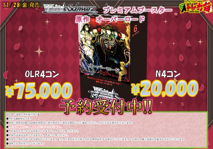 ヴァイス　原作オーバーロード　N 4コン 予約商品 N4コン】プレミアムブースター 原作オーバーロード【N4コン