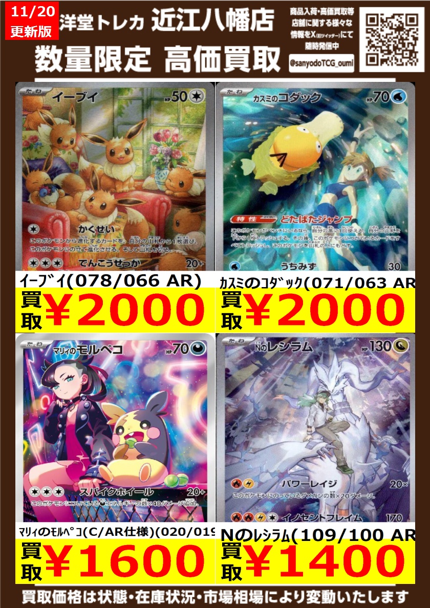 ポケカ その⑮ 高価買取情報更新🌈 ドシドシお持ち込みください