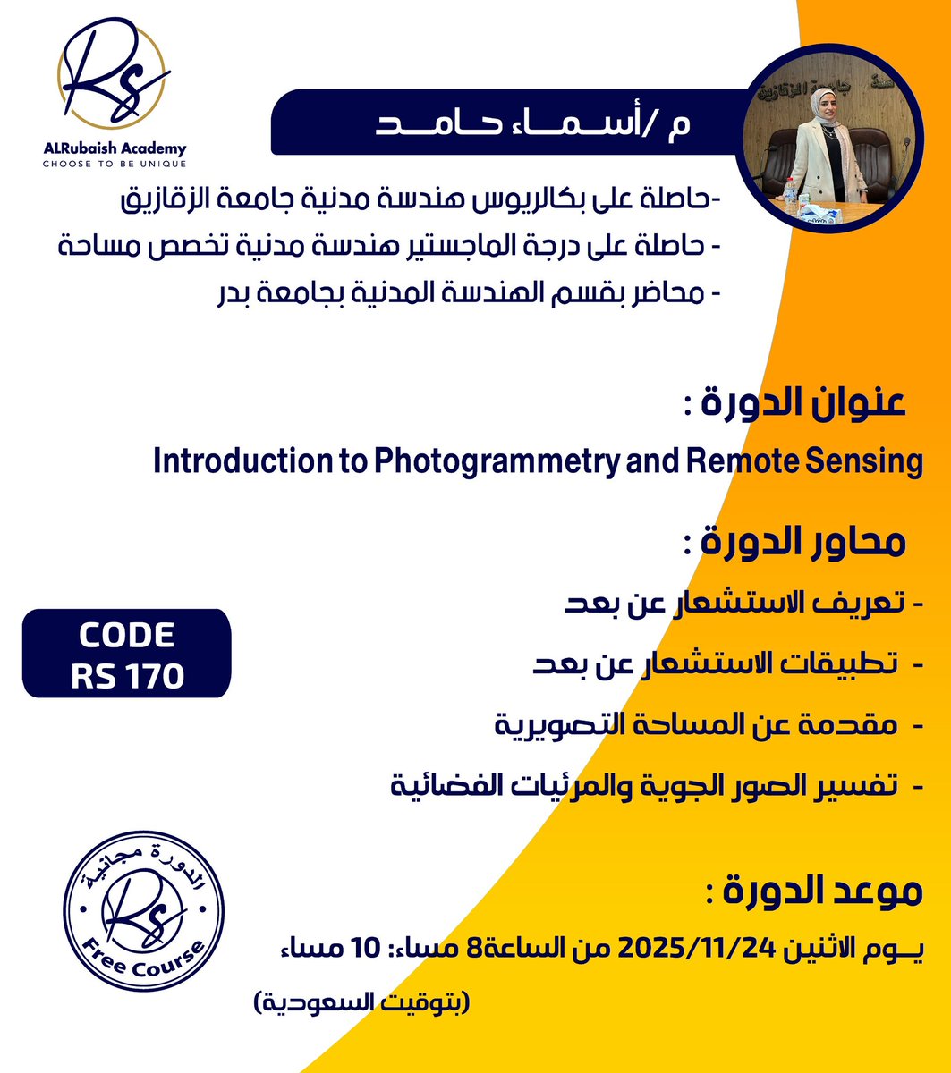 🌍 الأثنين القادم 24/11/2025  🌐  
أنتم على موعد مع دورة بعنوان :👇 
🔸️Introduction to Photogrametry And Remote sensing 🔸️
مقدمه عن المساحه الجويه والاستشعار
عن بعد  .
مع المحاضر :  المهندسه/ أسماء حامد
لاتفوتكم الفرصه قل ما تجده هذه العناوين ومحاضرة فى مستوى المهندسه أسماء