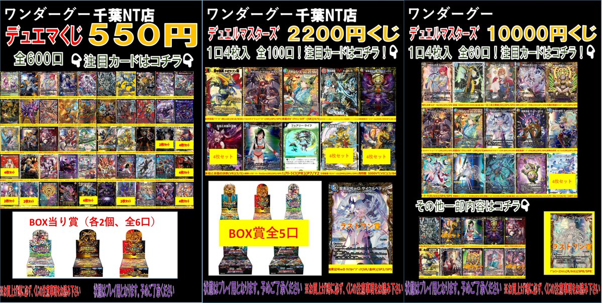 デュエルマスターズ】 デュエマ各くじ販売中