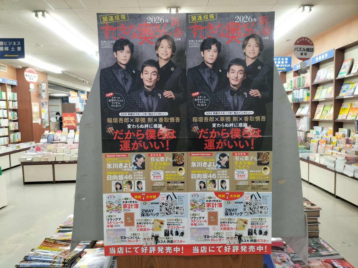 入荷情報】 「すてきな奥さん 2026年新春1月号」明日11/21入荷