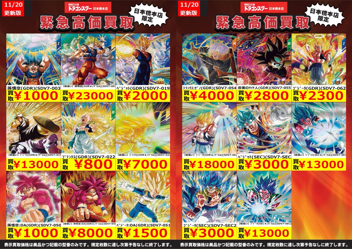 ds_nipponbashi's tweet image. 🔥🔥🔥
🔥ドラ　🔥
🔥スタ　🔥
🔥本店　🔥
🔥🔥🔥　ORASTA‼️

🔥🔥#DBSD 高価買取🔥🔥
🔥🔥11/20更新Ver.🔥🔥

🔥🔥🔥🔥🔥🔥🔥🔥🔥🔥🔥🔥🔥🔥🔥🔥🔥🔥
🔥🔥ダイバーズ７弾の買取表ご用意しました～🔥🔥
🔥🔥🔥🔥🔥🔥🔥🔥🔥🔥🔥🔥🔥🔥🔥🔥🔥🔥

パラレルもGDRもSECも
ぜーーーーーんぶないので、、、🥹…