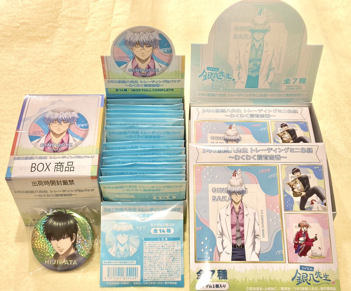 グッズ入荷情報】 「3年Z組銀八先生」～わくわく飼育当番