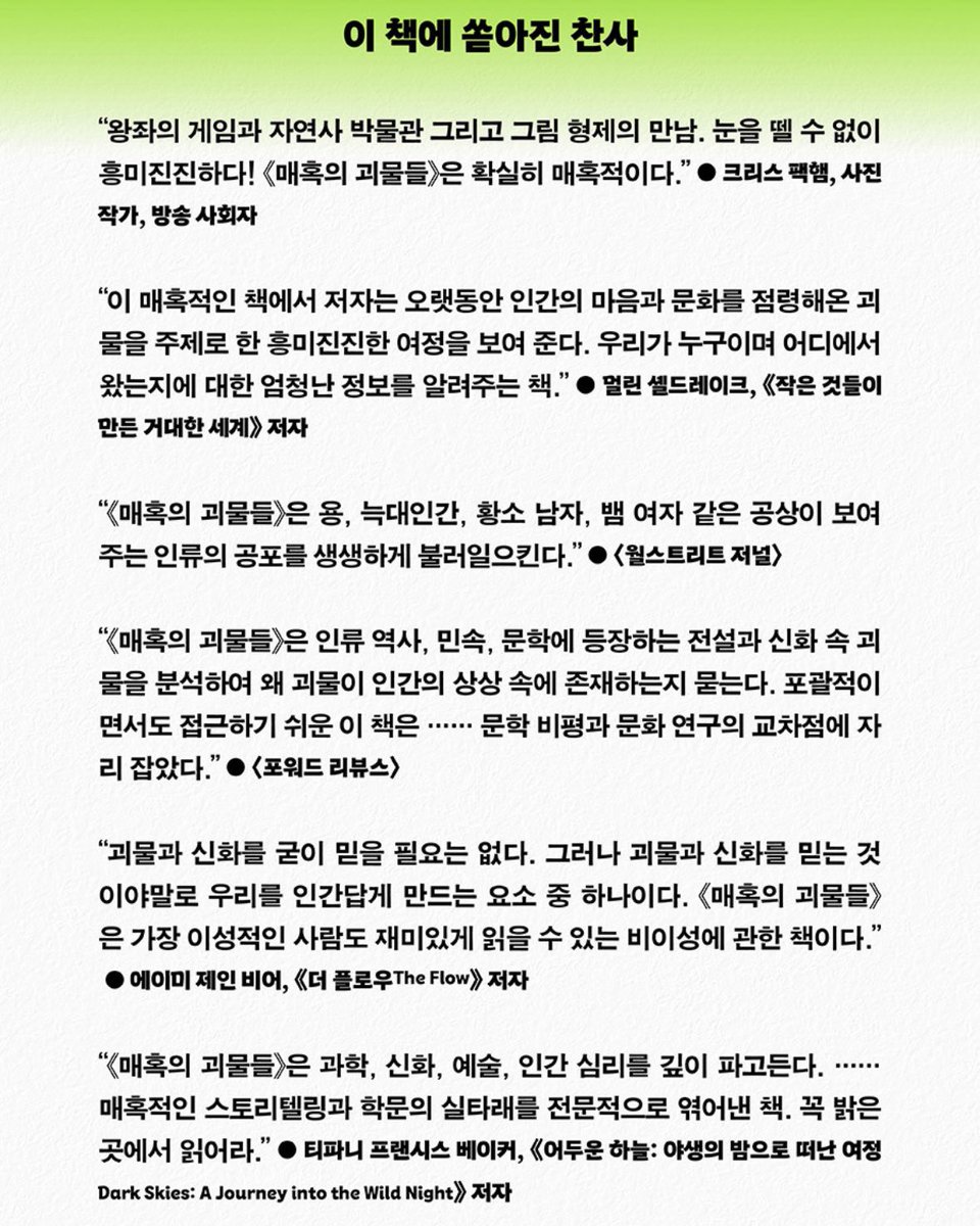 prunsoop's tweet image. #RT이벤트
‘인류세’, 그 어느 때보다 괴물이 필요한 시대

인류의 불안 그리고 창조성에 관한
가장 매혹적인 탐구!
&amp;lt;매혹의 괴물들&amp;gt; 알라딘 북펀딩 
aladin.co.kr/m/bookfund/vie…

🎁 알라딘 북펀드 혜택
- 괴물 키링

*RT하신 총 5분께 &amp;lt;매혹의 괴물들&amp;gt;을 보내드립니다
당첨자 발표 : 11/26