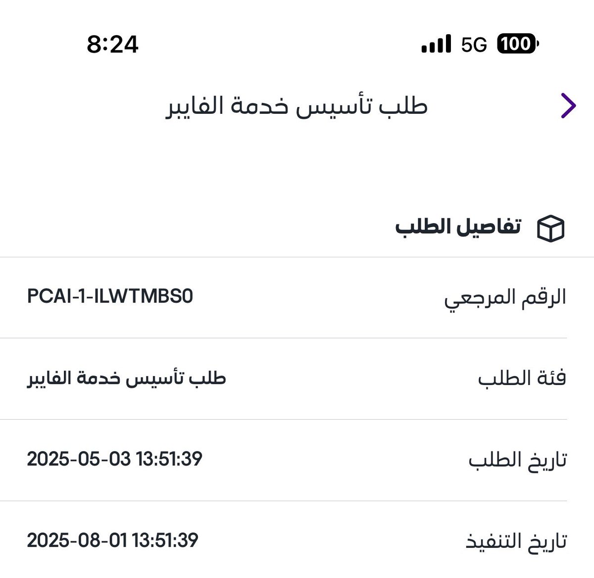 مهو معقول طلب المقرر انه ينتهي ويتم التأسيس في اغسطس وبندخل ديسمبر والى الان ما صار شي والمقاول كل شهر يكلمني مرة يقول بكرة بنجيك

<a href="/stccare_ksa/">العناية بالعملاء stc السعودية</a>