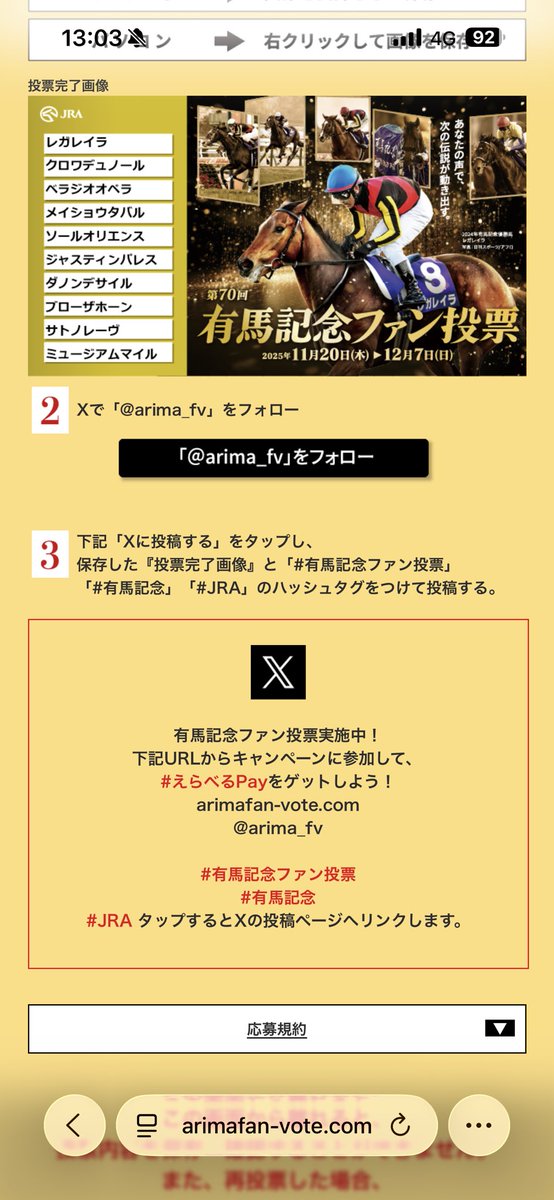 ryu_ktn's tweet photo. #有馬記念ファン投票　#有馬記念　#JRA https://t.co/S4Xi7s4D4R