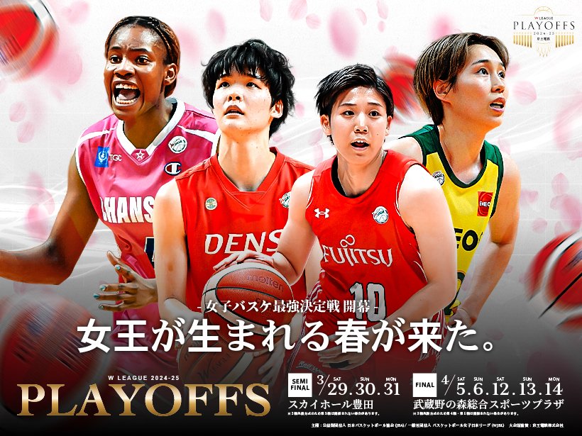 ◣ Works◥
2025年3月〜4月に行われた「京王電鉄 Presents Wリーグプレーオフ 2024-2025」にて、キービジュアル／キャッチコピーの開発、プロモーション動画の撮影・制作を担当しました🎨🎥🏀

🆙制作実績
dsc-web.com/works/detail/4