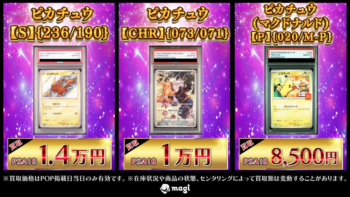 ホリデーカード　PSA10 4枚セット➕勝太　フルコンプセット magi名古屋PARCO店買取表 】 【PSA10】 ピカチュウ【S】｛236/190