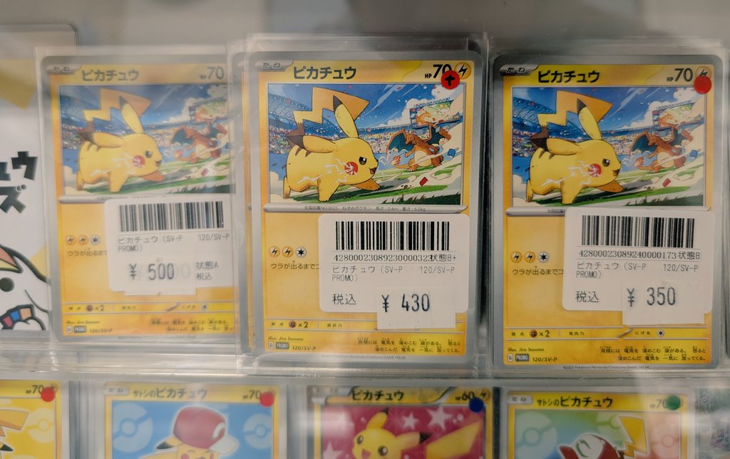 □お知らせ□ ピカチュウ（プロモ） げきとうスパーク各種 状態A▷500